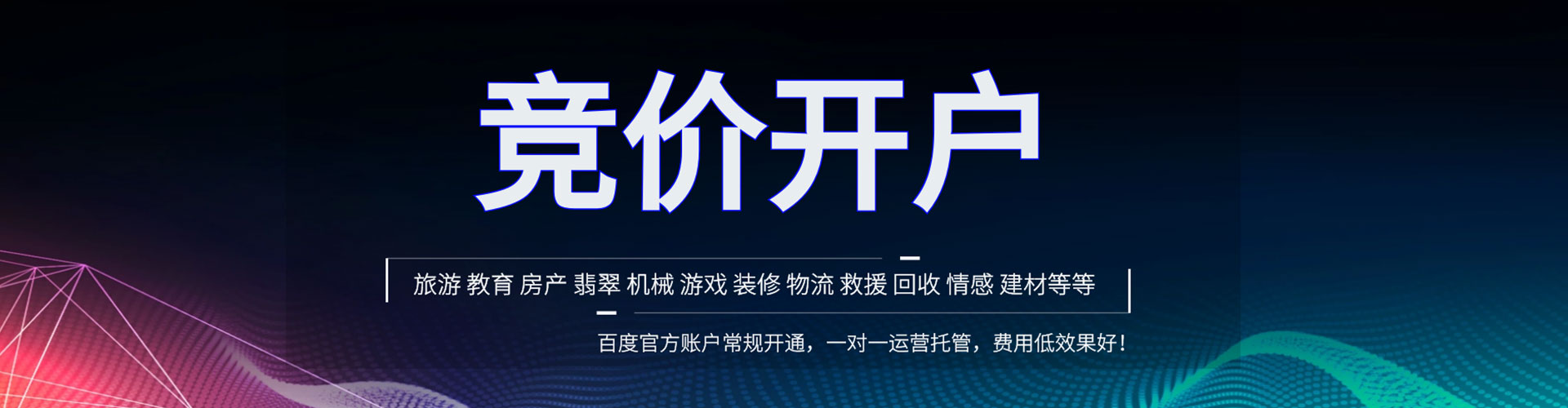 锦州网络推广开户